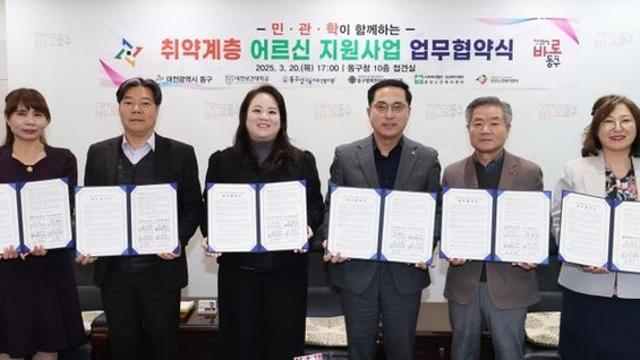 대전 동구, 취약계층 어르신 지원 강화… ‘민·관·학 맞손’