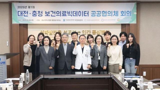 대전공공보건의료지원단, 제1차 대전·충청 보건의료빅데이터 협의