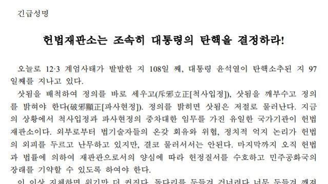 헌법학자회의 “헌재, 尹 탄핵 조속히 결정해야”