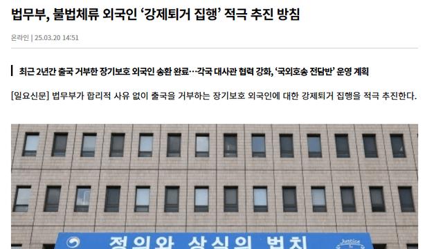 법무부, 불법체류 외국인‘강제퇴거 집행’ 적극 추진 방침