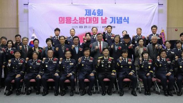 공주소방서, 제4회 의용소방대의 날 기념식 개최