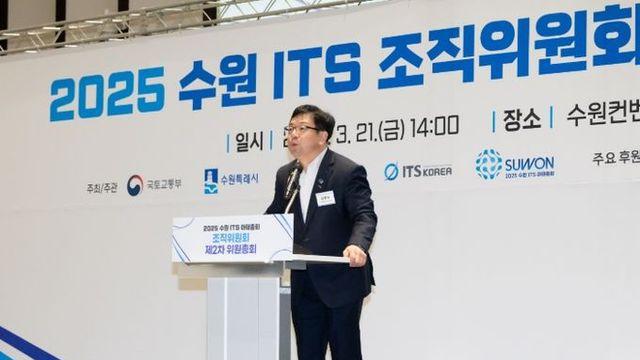 2025 수원 ITS 아태총회 조직위원회, 2차 총회 열고 준비 현황 점검