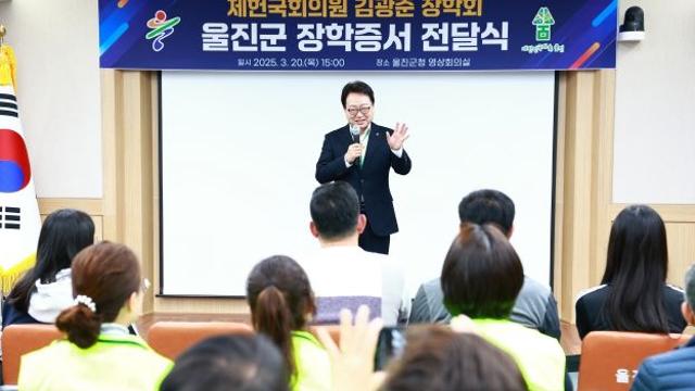 울진군, 김광준장학회 장학금 2천만원 수여