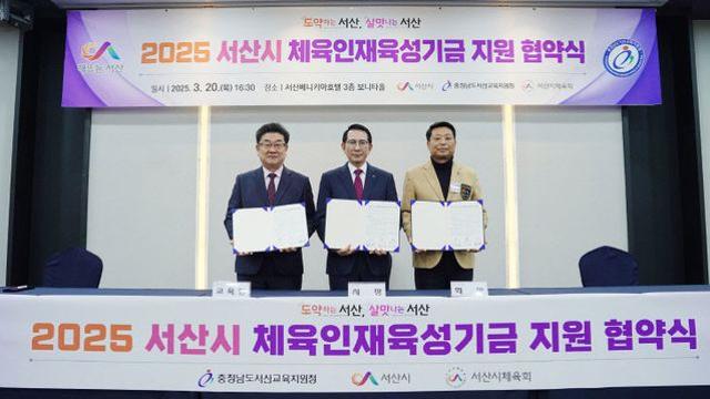 서산시, 2025년 체육인재 육성기금 지원 업무 협약식 개최