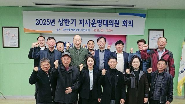 한국농어촌공사 서천지사, 상반기 운영대의원 회의 개최