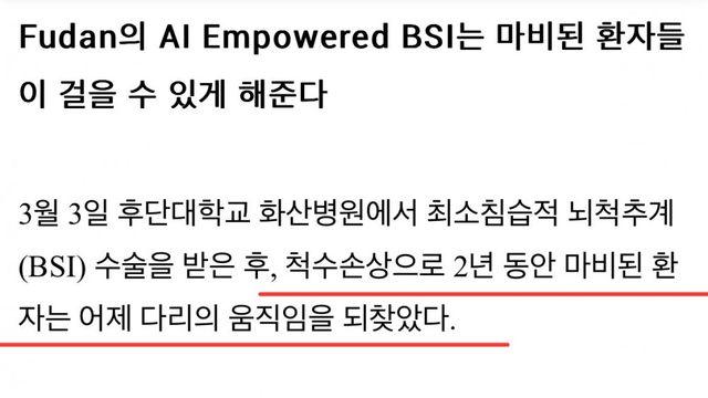 세계최초로 하반신마비, 뇌-척수 인터페이스 입증 성공