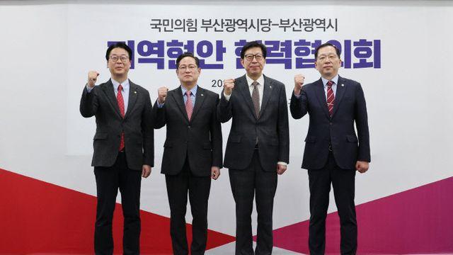 부산시-국민의힘, 올해 첫 지역현안 협력협의회 개최