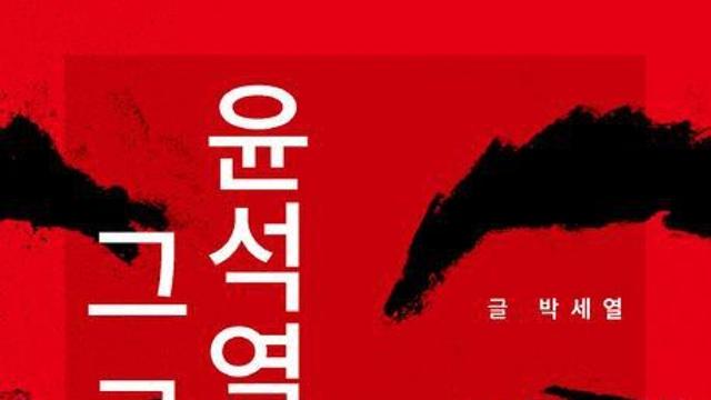 윤석열 정부, 3년간의 행적을 해부한 책…