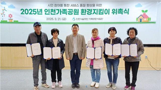 인천가족공원, 환경지킴이 위촉식 및 정기회의