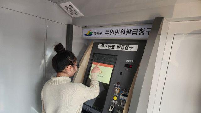 예산군관내 읍.면 무인민원발급기 설치로 민원편의 제공