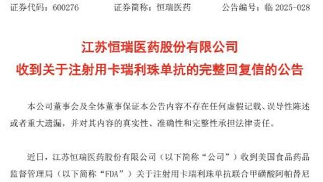 [단독]항서제약도 FDA CRL 수령 공지문 공개…내용 보니