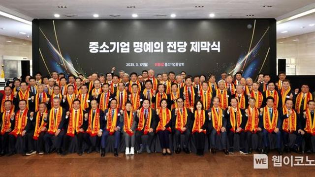 중기중앙회, 중소기업인 위상 높일 디지털 ‘중소기업 명예의 전당’ 열었다
