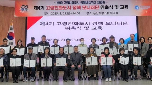 논산시, 제4기 고령친화도시 모니터단 위촉식 및 교육