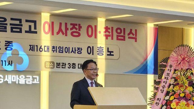서산새마을금고 이사장 이·취임식 개최