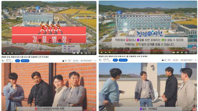 서천군이 제작한 X AI의 혁신적 뮤직비디오 '갑을병정' 화제