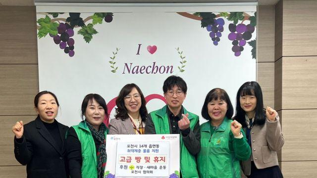 직장공장새마을운동 포천시협의회, 이웃 위한 나눔