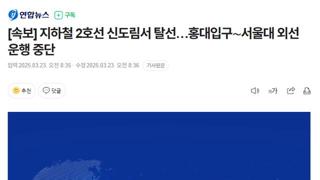 지하철 2호선 신도림서 탈선…외선 운행 중단