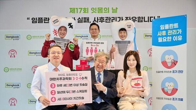 제17회 잇몸의 날···“임플란트 성공과 실패, 사후관리가 좌우합니다”