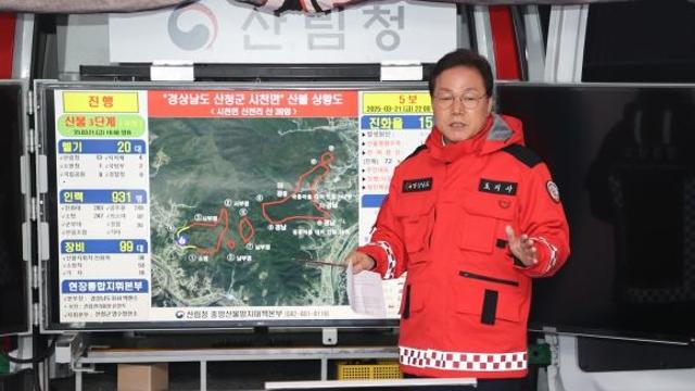 박완수 경남도지사, 전 시군에 “산불 예방 총력 대응” 특별 지시