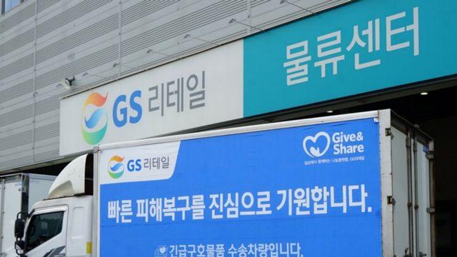 GS리테일, 대형 산불 피해 지역에 긴급 구호물품 지원