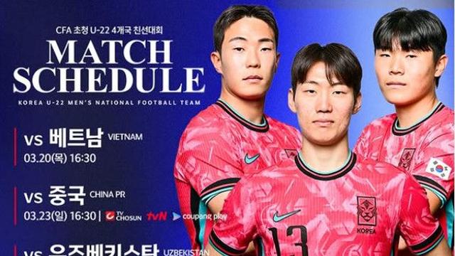 U-22 한국축구, 중국에 충격패 