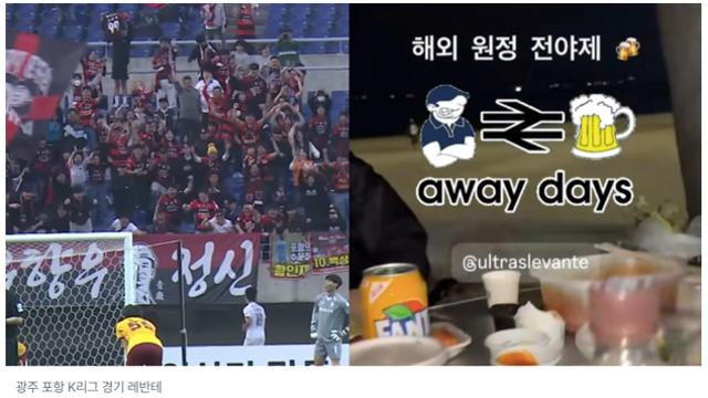 '광주 원정' 포항 스틸러스 서포터즈, 광주 지역 비하 논란