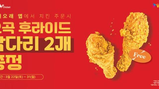 농협 '또래오래' 앱으로 주문하면 닭다리 2개는 덤