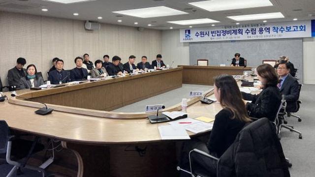 수원시, 빈집 실태 조사 '수립용역 착수보고회'