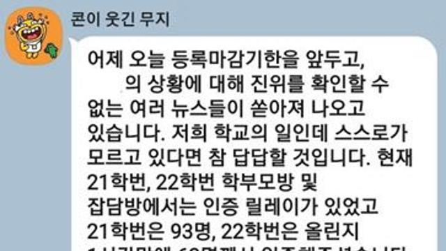 교육부 “대화방서 미등록 인증 요구한 의대 수사의뢰”