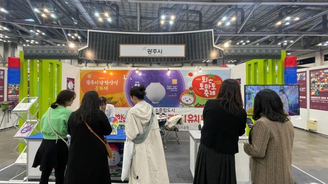 경기 광주시 ‘대한민국 대표축제박람회’와 ‘내나라 여행박람회’ 홍보부스 운영
