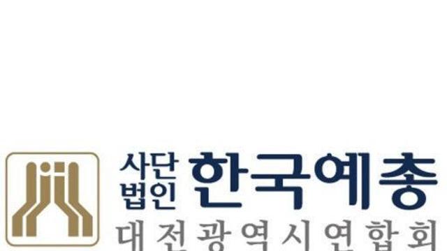 한국영화인협회 한국예총 입회 절차…대전은 여전히 안개속