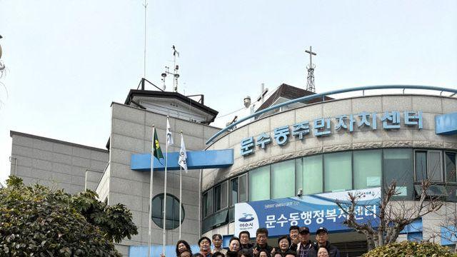고창군 흥덕면 주민자치위, 여수 문수동 자매결연 교류