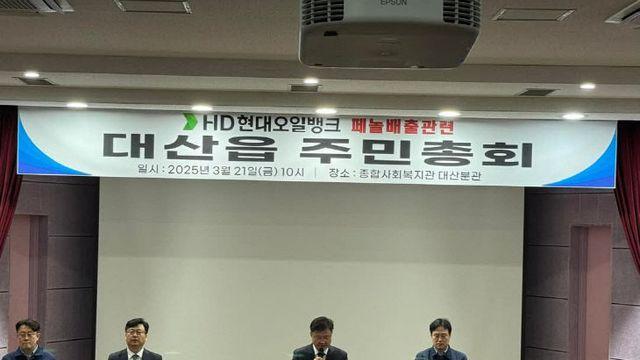 HD현대오일뱅크, 폐수 배출 사건 관련, 공식 사과 입장 밝