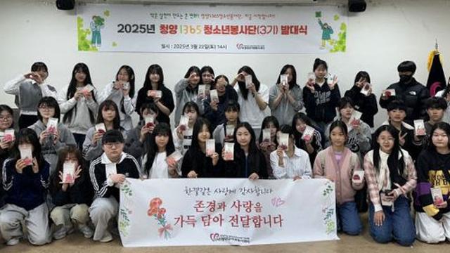 청양 1365 청소년봉사단 3기 발대식