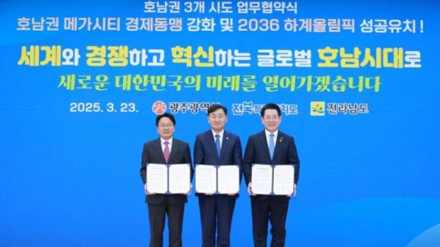 전북․전남․광주 ‘호남권 메가시티 경제동맹’본격 추진