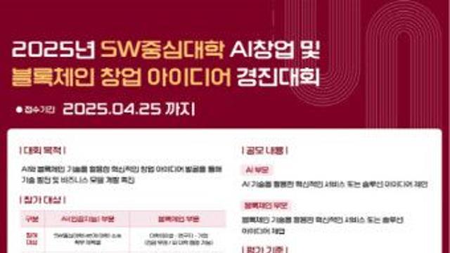 고려대 정보대학, AI·블록체인 등 미래 기술 혁신 선도 인재 발굴한다