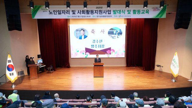 양주시, 2025년 노인 일자리 발대식