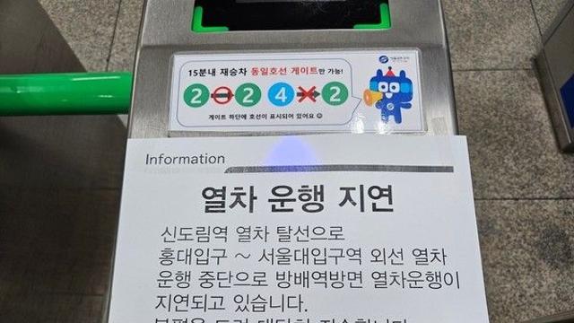 ‘2호선 신도림역 탈선’ 정지신호 위반한 기관사 ‘직위해제’