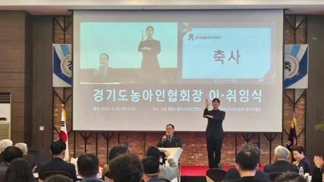 경기도의회 박재용 의원, 한국농아인협회 경기도협회장 이·취임식 참석