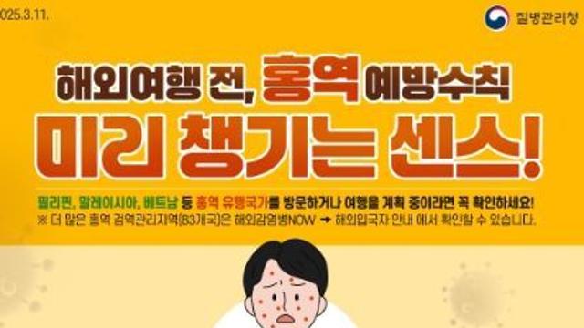 광명시“홍역 유행 국가 방문 전 예방접종 꼭 확인하세요”