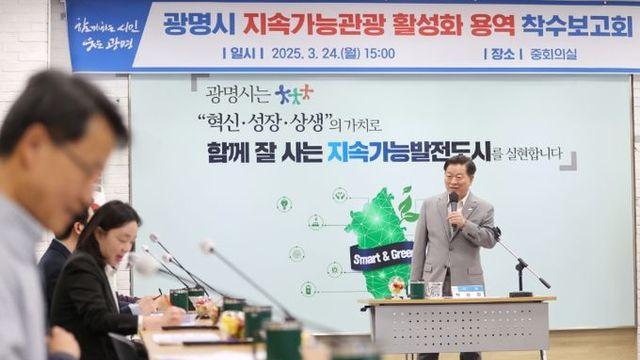 광명시, 지속가능관광 활성화 위한 광명형 모델 만든다