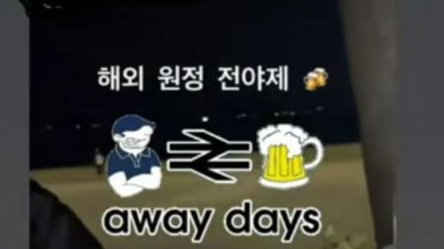 광주, ‘지역비하 논란’ 포항 팬 찾아내 영구 출입금지 조치한다