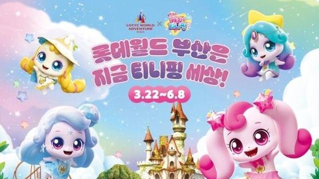 부산롯데월드에서 만나는 캐치! 티니핑, 어떤 체험 가능할까?