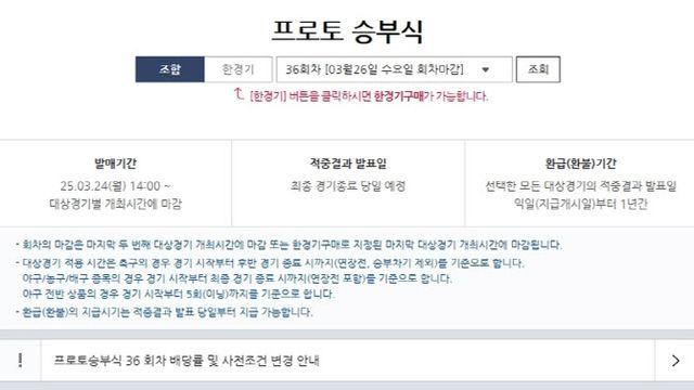 ‘무승부 시 3.60배’…프로토 승부식 36회차, 월드컵 예선 한국-요르단전 대상 경기 마감 임박