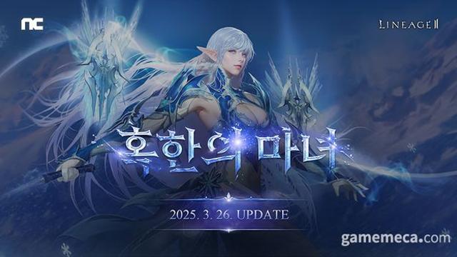 드래곤 무기 등장, 리니지 2 '혹한의 마녀' 업데이트