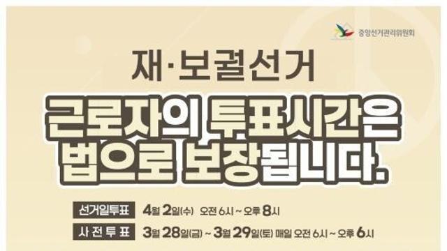 인천시선관위, 관내 기관·단체에 근로자의 투표시간 보장 당부