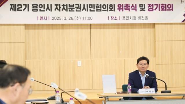 용인특례시, '제2기 용인시 자치분권시민협의회' 위촉식·정기회의 개최