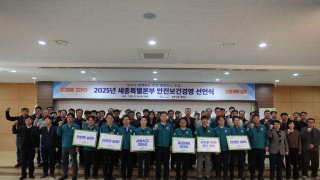 LH 세종특별본부, '2025년 안전보건 경영 선언식' 개최