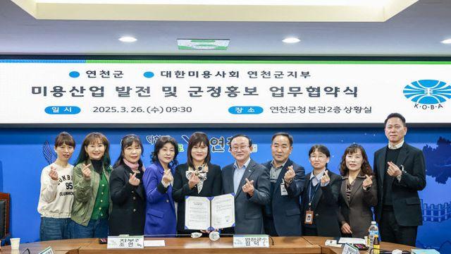 연천군, 대한미용사회 연천지부와 지역명소 및 군정홍보 MOU