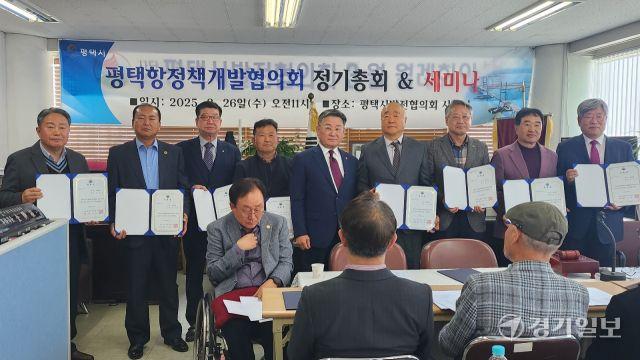 평택항정책개발협의회, 시민·사회단체와 정기총회 및 세미나 개최